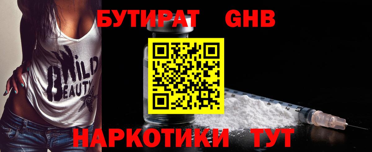 БУТИРАТ оксибутират Шатура