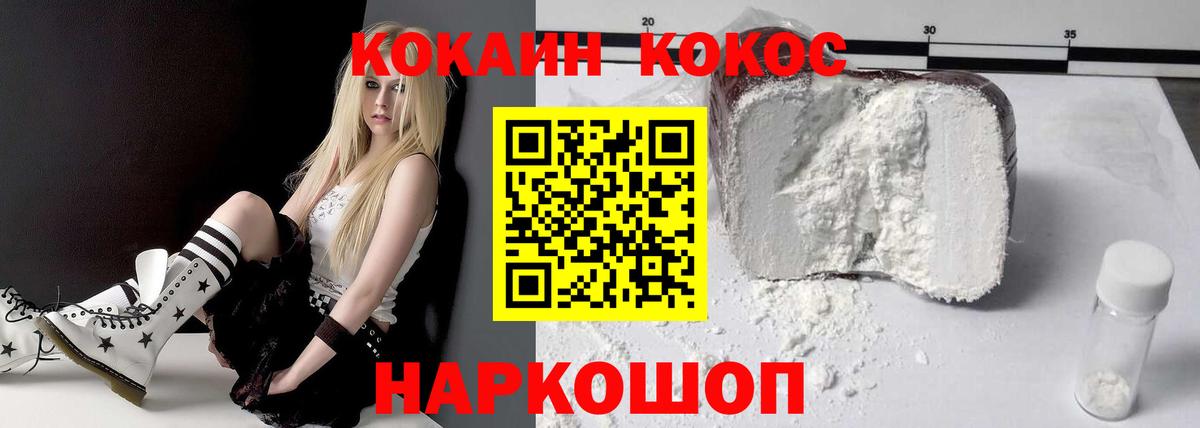 КОКАИН VHQ  Вход с VPN  Cocaine  Шатура 