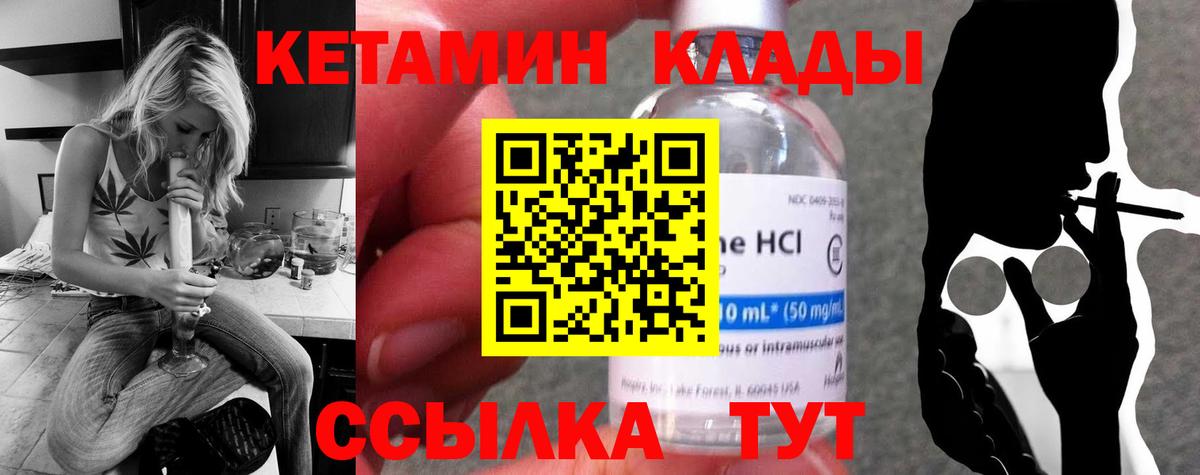 КЕТАМИН VHQ  Вход с VPN  Шатура 