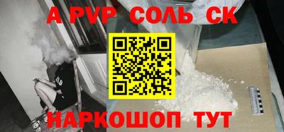 альфа пвп Моздок