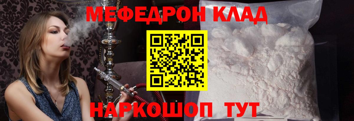 Меф мяу мяу кристаллы Шатура